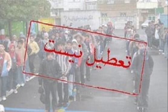 مدارس کشور سه شنبه 9 آذر باز است