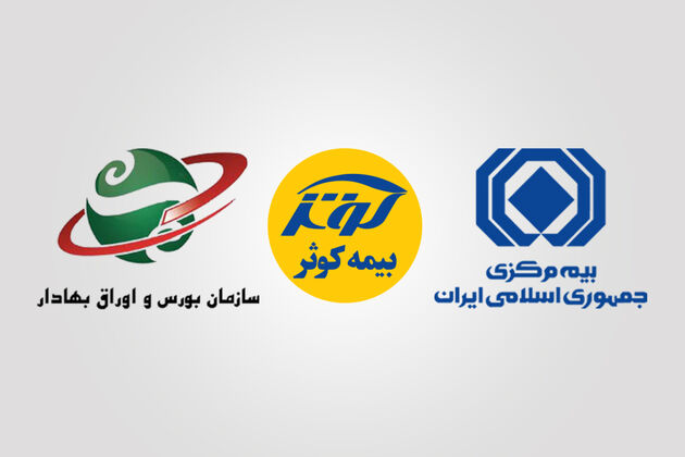 دعوت سهام‌ داران به مجمع عمومی عادی سالیانه بیمه کوثر