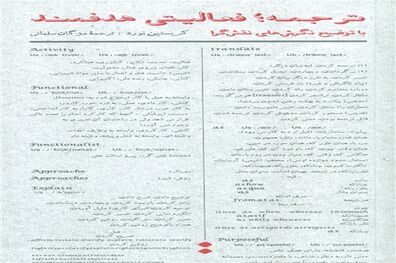 اولین ترجمه از کتابی مناسب برای دانشجویان مترجمی