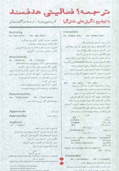 اولین ترجمه از کتابی مناسب برای دانشجویان مترجمی