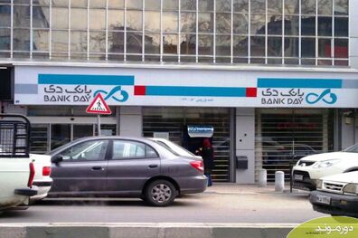 اولویت های پژوهشی بانک دی اعلام شد