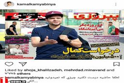 واکنش کامیابی‌نیا به تیتر روزنامه پیروزی
