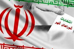 5950 نفر برای انتخابات شوراها در استان لرستان ثبت‌نام کردند