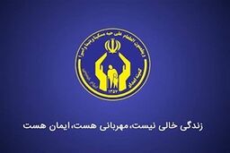 هدیه ۵۰۰ هزار تومانی بنیاد مستضعفان به ایتام