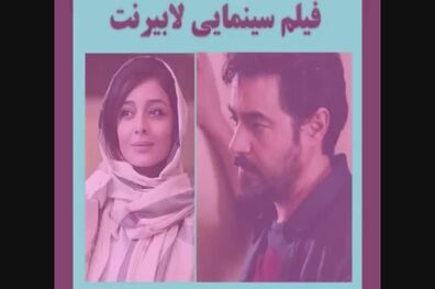 فیلمبرداری فیلم سینمایی لابیرنت به اتمام رسید