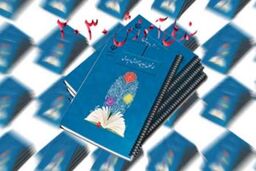 نامه نمایندگان به رئیس جمهوری برای ملغی الاثر شدن سند 2030