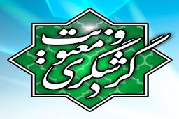 استقبال اساتید آمریکا و انگلیس از کنفرانس گردشگری و معنویت ایران