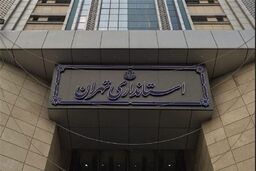 فردا مدارس غیرحضوری، دانشگاه‌ها تعطیل و ادارات استان تهران با یک سوم ظرفیت دایر خواهد بود
