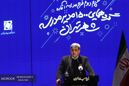 گردهمایی ۱۵۰۰ مدیر مدرسه شهر تهران 