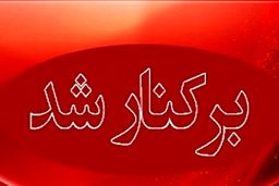  طراح فروش جزایر کیش و قشم برکنار شد