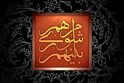 ثبت‌نام بیش از 400 نفر در «دهلران» به‌عنوان داوطلب شوراهای اسلامی شهر و روستا