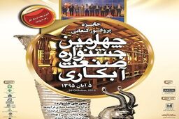 چهارمین جشنواره صنعت آبکاری برگزار می‌شود
