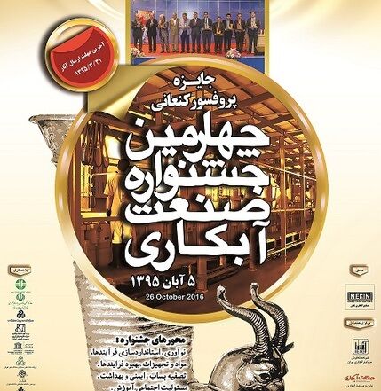 چهارمین جشنواره صنعت آبکاری برگزار می‌شود