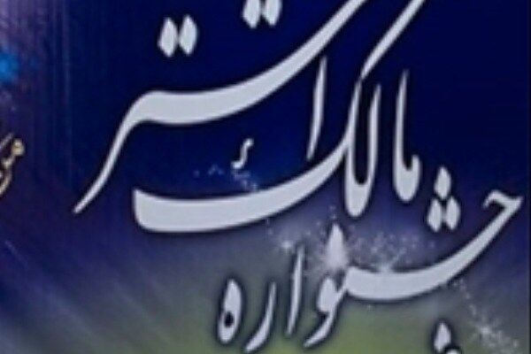 برگزاری هشتمین دوره جشنواره حضرت مالک اشتر با حضور فرمانده نزاجا