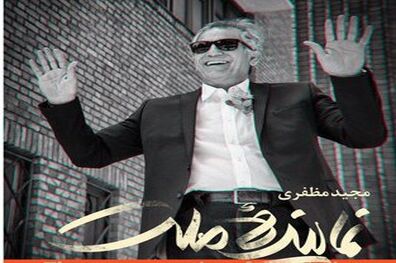 مظفری «نماینده ملت» را به صحنه می برد
