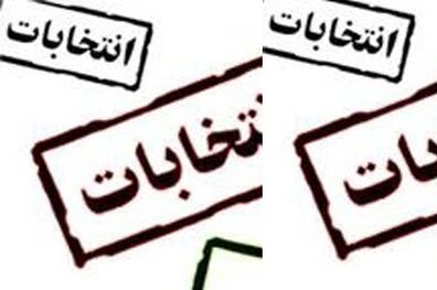 خوزستان 76هزار رای اولی دارد