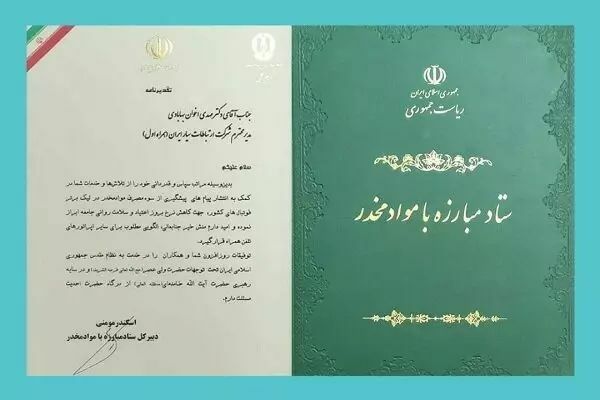 تقدیر دبیرکل ستاد مبارزه با موادمخدر از همراه اول