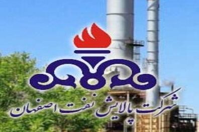 ارتقای گواهینامه های شرکت پالایش نفت اصفهان
