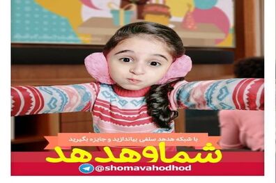 در حال تماشای شبکه عکس‌ سلفی بگیرید
