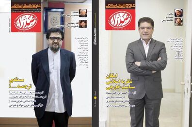 شمارۀ بیستم فصل‌نامۀ علوم انسانی اسلامی صدرا منتشر شد