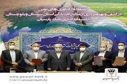 استفاده از فناوری‌ های نوین در کشف و بهره‌برداری از منابع جدید آبی استان سیستان و بلوچستان