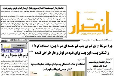 صفحه نخست روزنامه‌های 26 فروردین افغانستان
