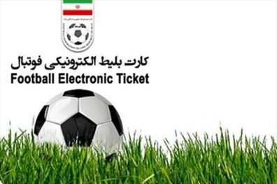 شرایط بلیت فروشی دیدار تیم‌های ملی ایران و کره‌جنوبی اعلام شد