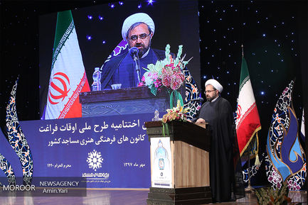 اختتامیه طرح ملی اوقات فراغت کانون های مساجد کشور