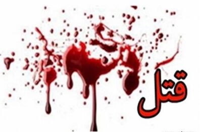 قاتل جوان فراری حادثه نودژ دستگیر شد