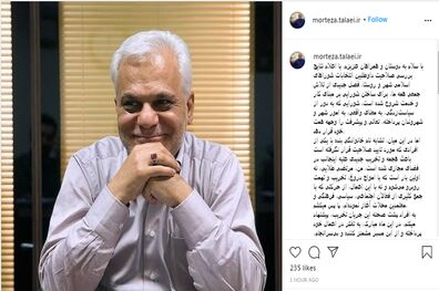 پست اینستاگرامی سردار طلایی در خصوص شایعه رد صلاحیت شدنش