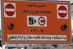 کاهش ترافیک در محدوده زوج یا فرد سابق