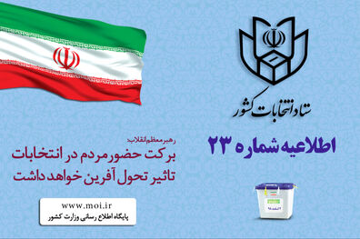 مردم رای دهی را به ساعات آخر روز موکول نکنند