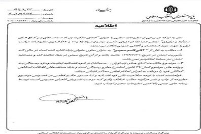 اطلاعیه بنیاد مستضعفان در ارتباط با کاخ‌های "سعد آباد" و "نیاوران"