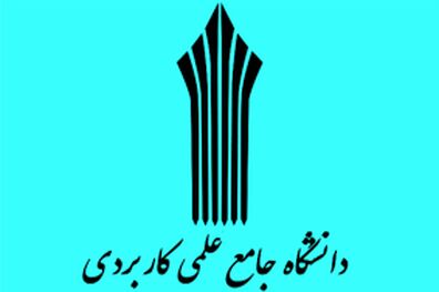 امشب آخرین مهلت ثبت‌نام کاردانی علمی کاربردی