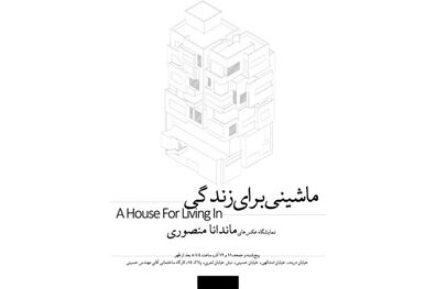 نمایشگاه عکس در ساختمانی نیمه‌کاره