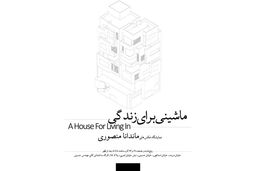 نمایشگاه عکس در ساختمانی نیمه‌کاره