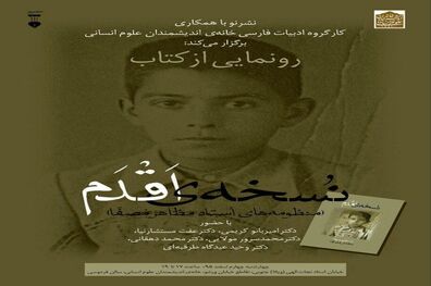 منظومه‌های مظاهر مصفا رونمایی می‌شود