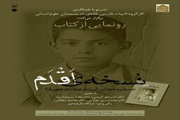 منظومه‌های مظاهر مصفا رونمایی می‌شود