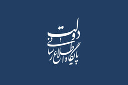ارائه برنامه های غیرواقعی و تعیین اهداف غیرقابل تحقق در زمینه اشتغال پذیرفتنی نیست /باید با بسیج عمومی و استفاده از همه ظرفیت ها مشکل بیکاری را حل کنیم