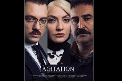 اکران فیلم سینمایی آشفته گی در اروپا و انگلیس