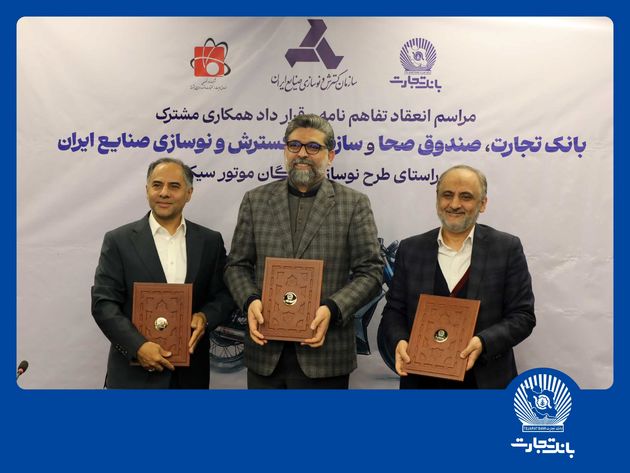 مشارکت بانک تجارت برای نوسازی ناوگان موتورسیکلت کشور