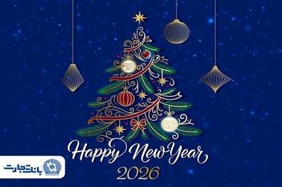 مدیرعامل بانک تجارت آغاز سال نو میلادی را تبریک گفت