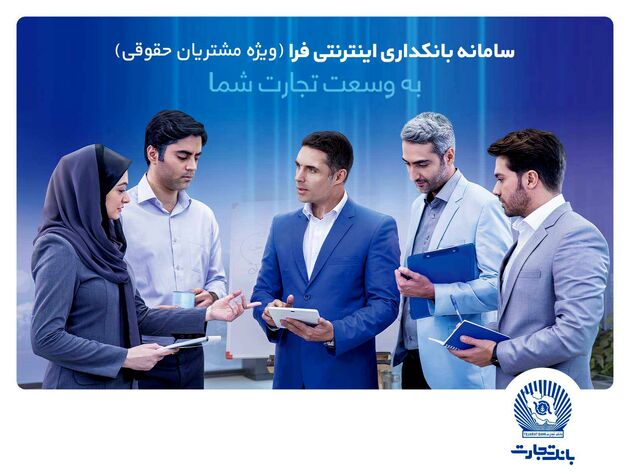 دریافت هزار تراکنش حساب، با اینترنت‌بانک تجارت
