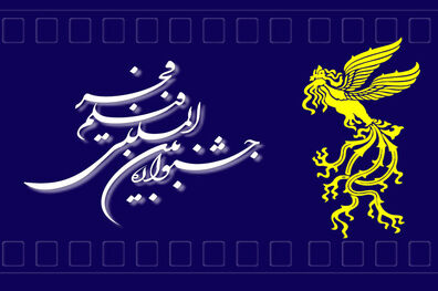 ارائه مشاوره حقوقی قضایی معاونت اجتماعی و پیشگیری از وقوع جرم قوه قضائیه بر فیلم های فیلم فجر