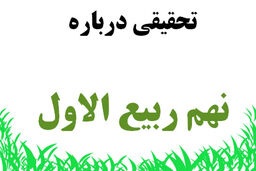 مخالفت امام خمینی (ره) و رهبر انقلاب با مراسم عمرکشان
