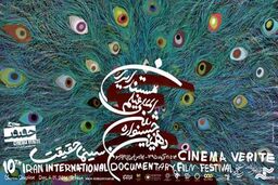 اعلام فیلم‌های بخش «خارج از مسابقه‌» سینماحقیقت