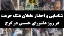 هیأت متخلف کرجی لغو مجوز شد
