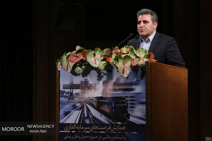 همایش فرصت های سرمایه گذاری در صنعت حمل و نقل ریلی