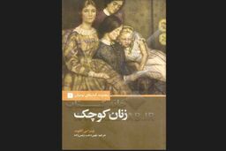 «زنان کوچک» به روایت بهروز رضوی