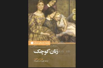 «زنان کوچک» به روایت بهروز رضوی